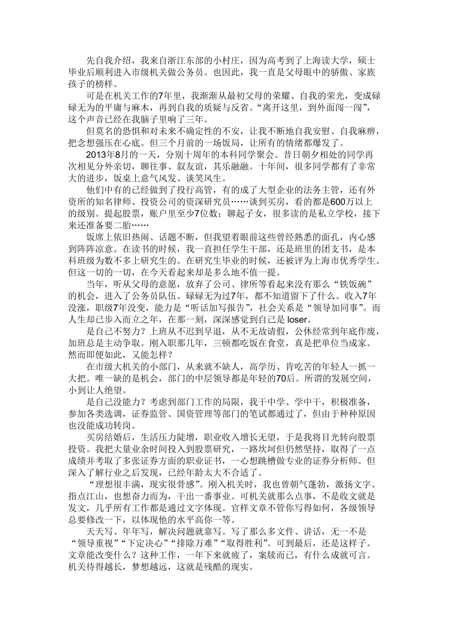 80后公务员参加同学聚会 为何怒辞.doc_第2页