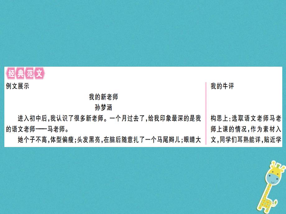 （通用版）2018年七年级语文上册 第一单元 写作指导 热爱生活热爱写作习题新人教版_第4页