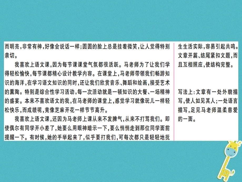 （通用版）2018年七年级语文上册 第一单元 写作指导 热爱生活热爱写作习题新人教版_第5页