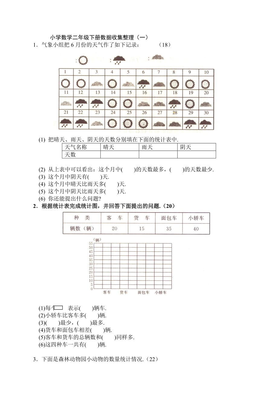 版二数学下《数据的收集整理》测试题_第1页