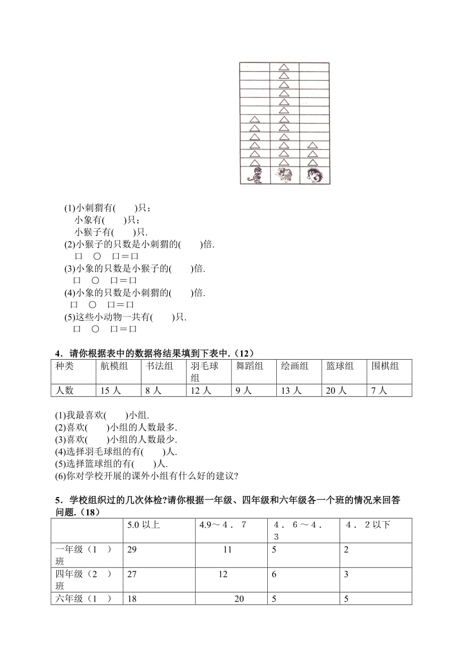 版二数学下《数据的收集整理》测试题_第2页