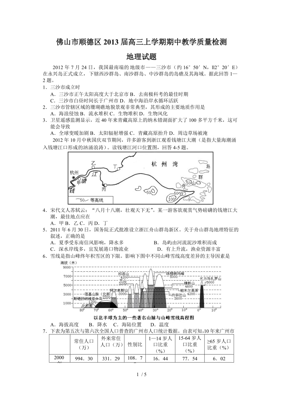 佛山顺德区届高三上学期期中教学质量检测_第1页