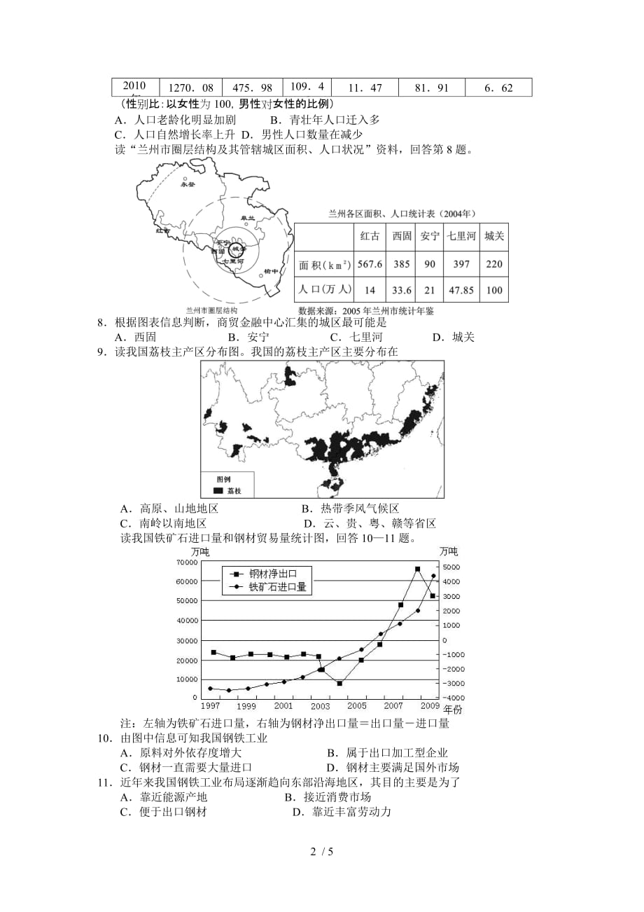 佛山顺德区届高三上学期期中教学质量检测_第2页