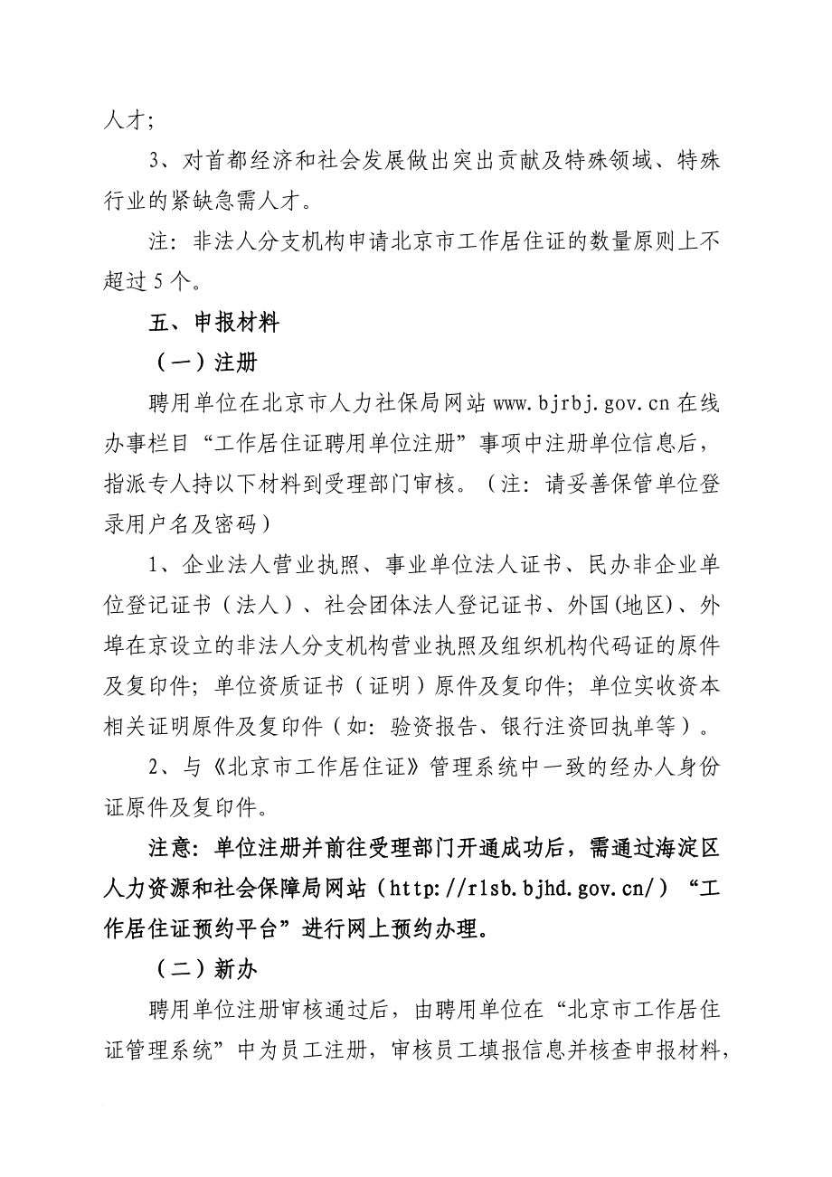 2018年最新《北京市工作居住证》办事指南.doc_第2页