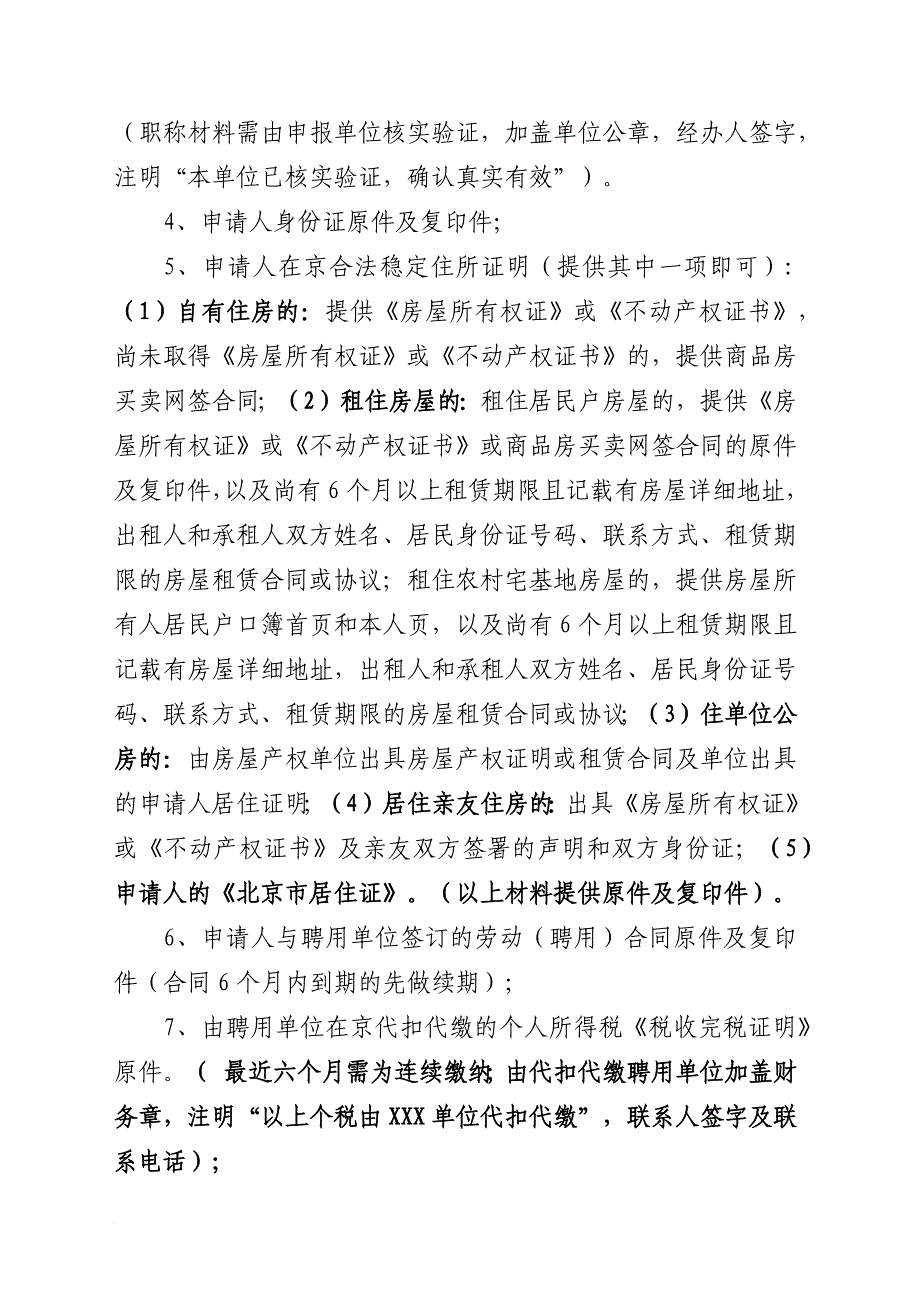 2018年最新《北京市工作居住证》办事指南.doc_第4页