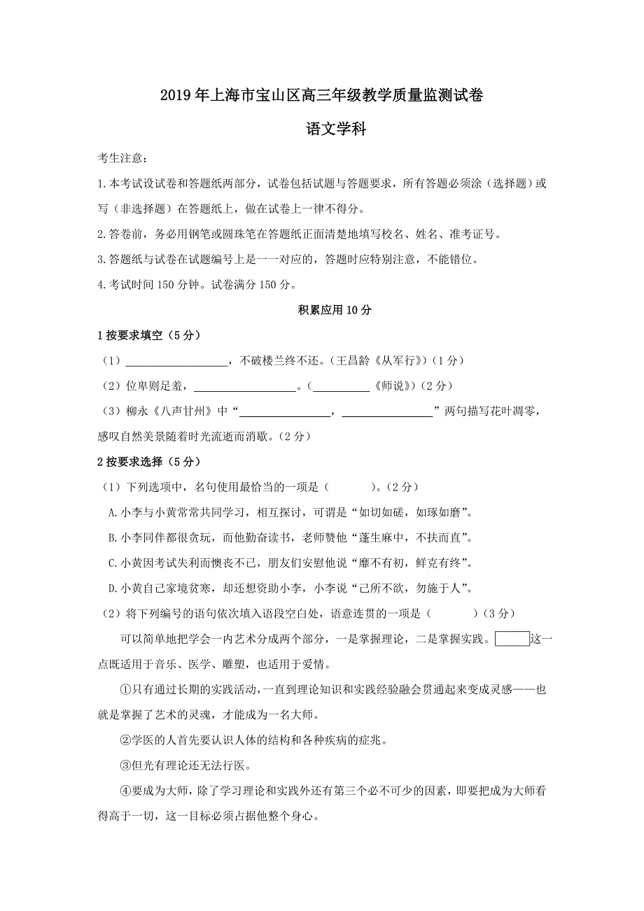 2019年上海市宝山区高三一模语文试卷(附答案、答题纸).doc_第1页