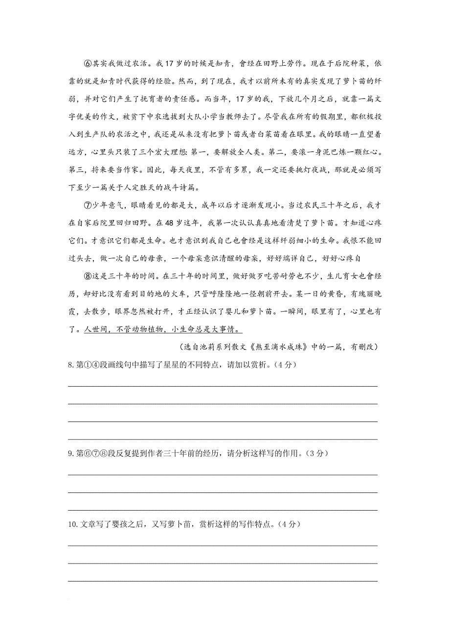 2019年上海市宝山区高三一模语文试卷(附答案、答题纸).doc_第5页