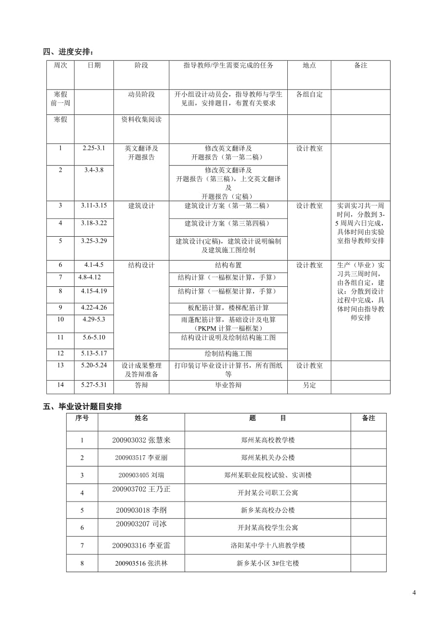 任务书doc_第4页