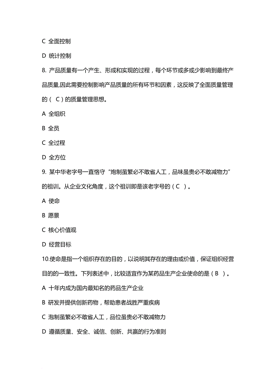 2018年新编全国企业员工全面质量管理知识竞赛复习参考题及答案.doc_第3页