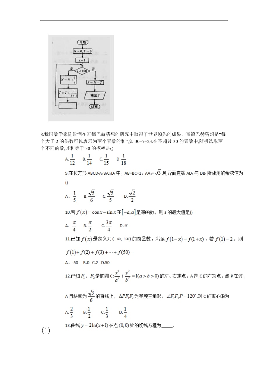 2018重庆高考理科数学试题及答案.doc_第3页