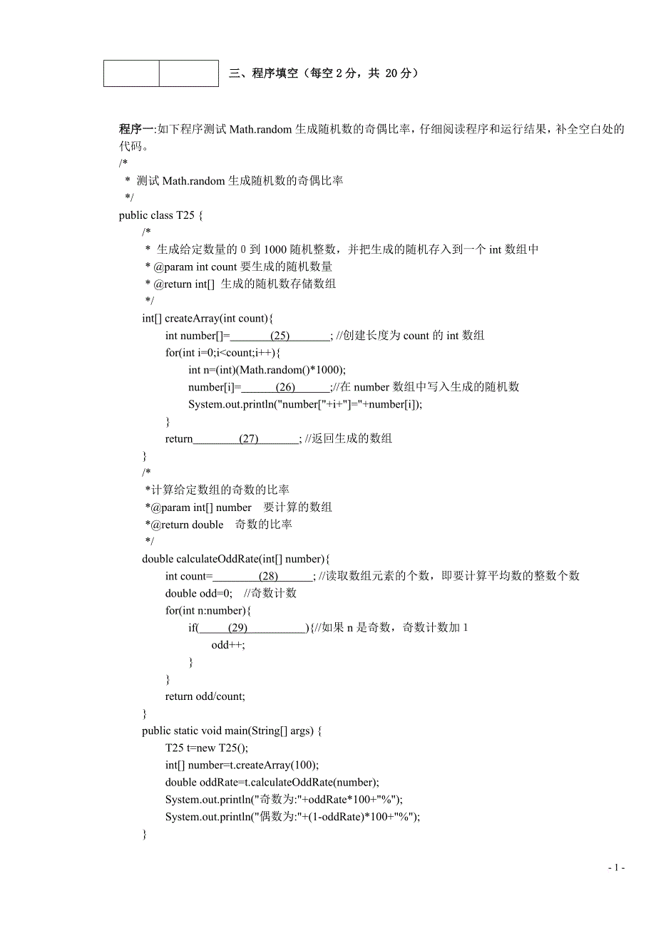 java程序设计试题及答案_第4页