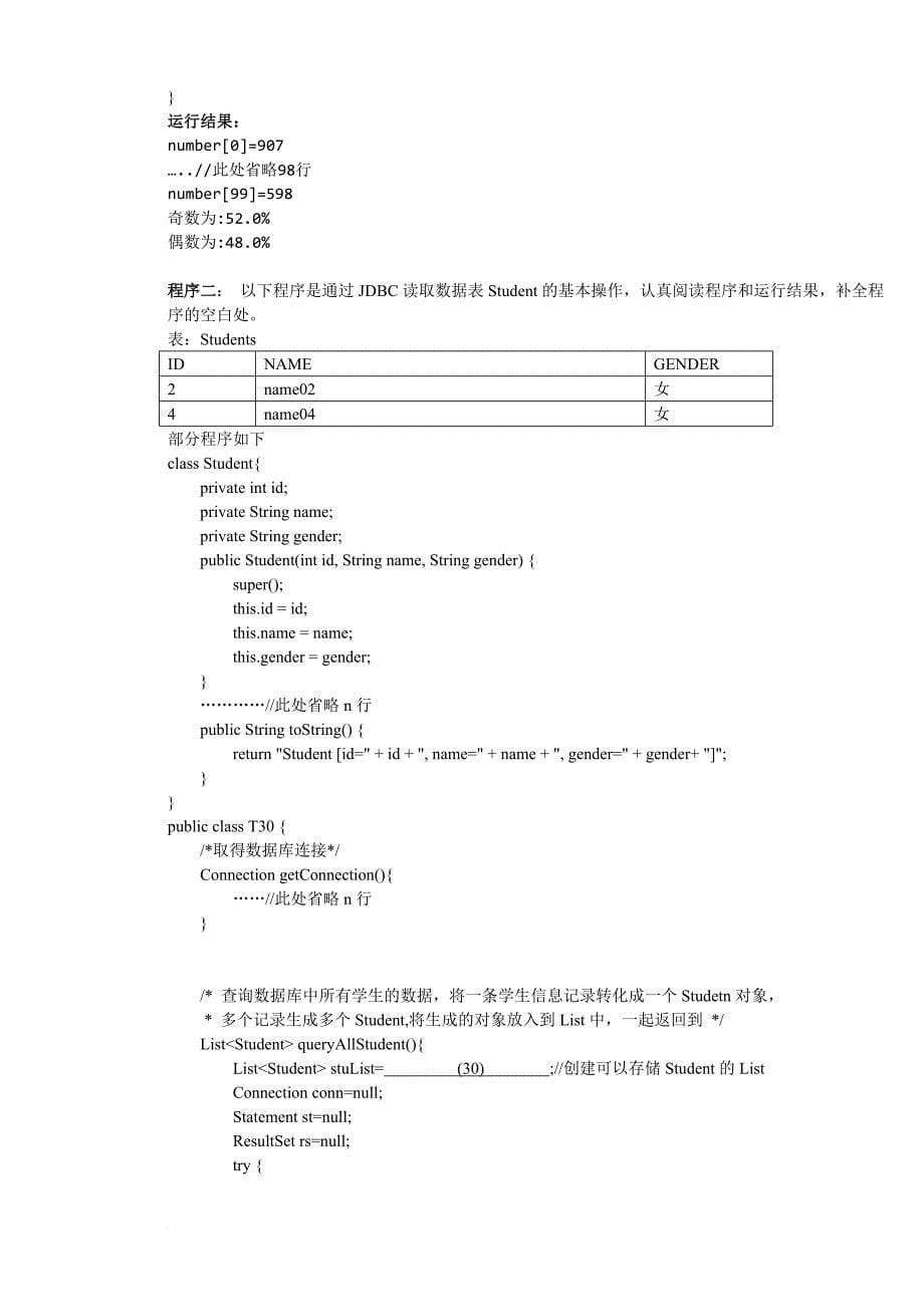 java程序设计试题及答案_第5页