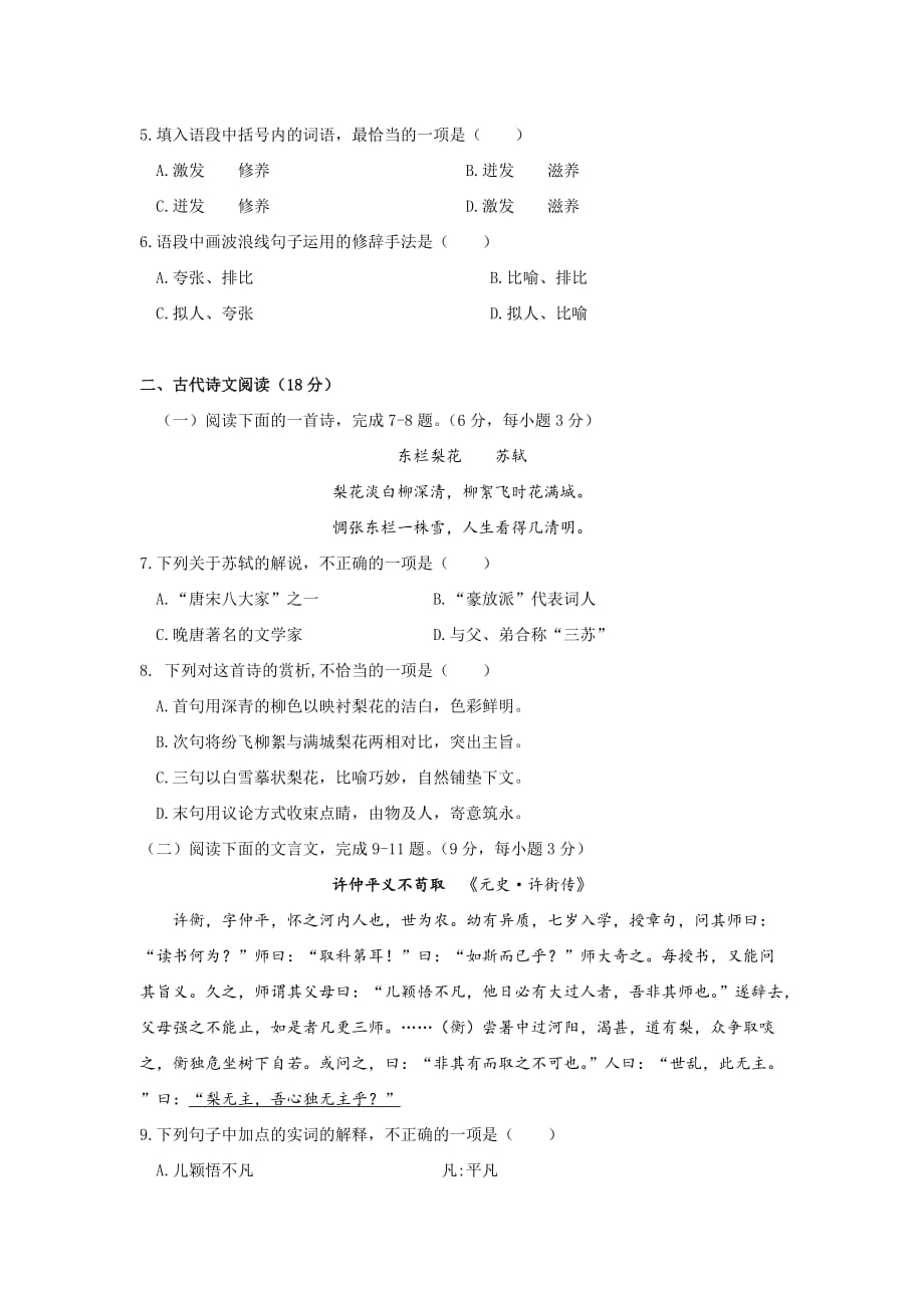2018年湖南省对口升学语文真题.doc_第2页