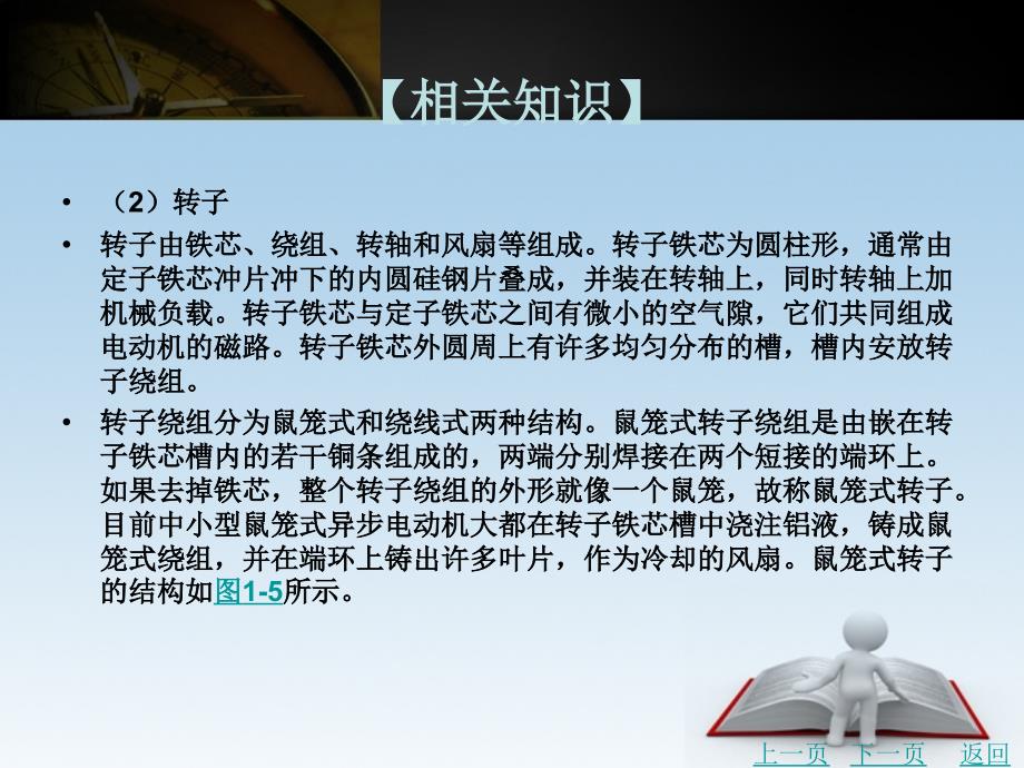 机电设备电控与维修教学课件作者刘凯工作任务1三相异步电动机全压启动控制_第4页