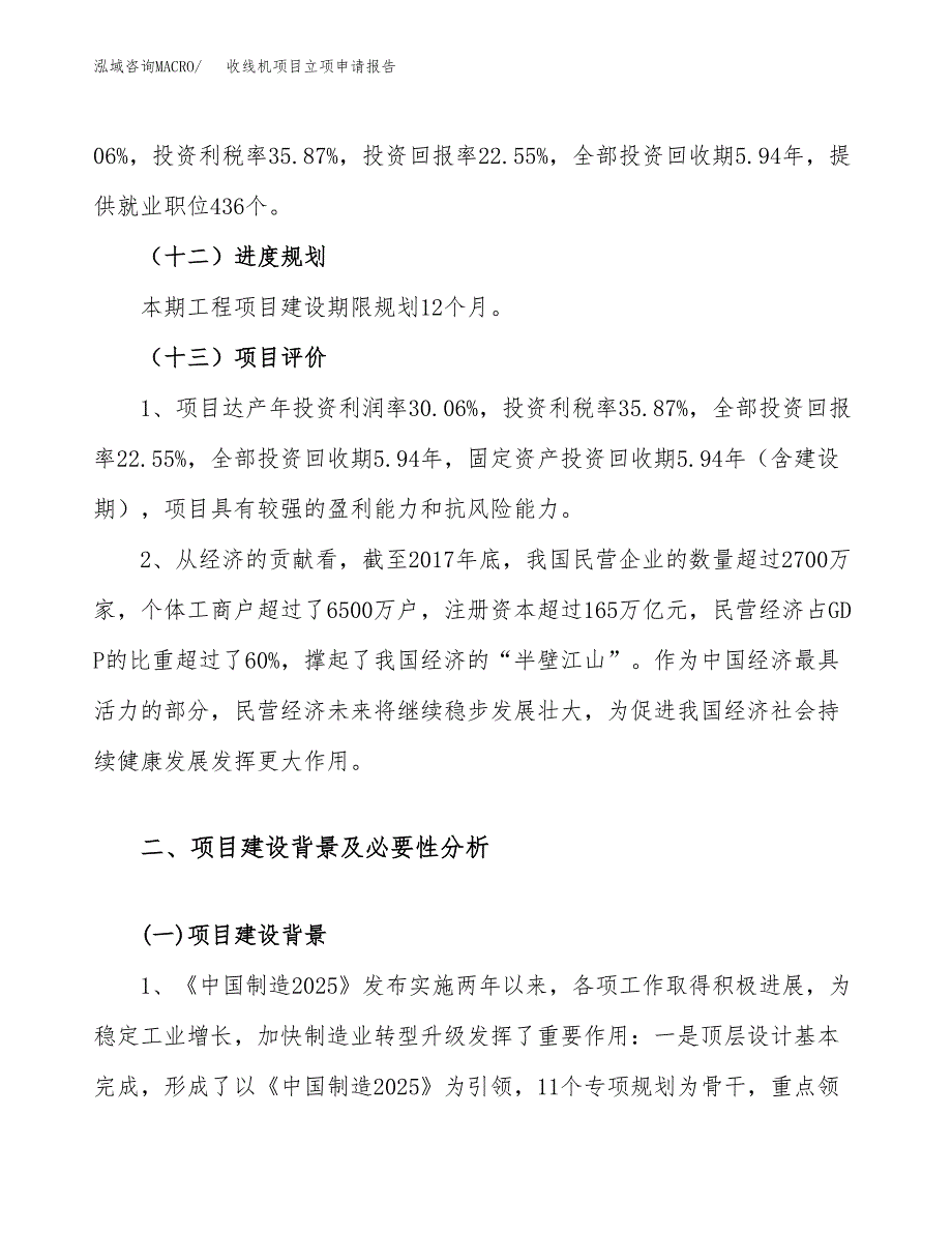 关于建设收线机项目立项申请报告模板（总投资18000万元）_第4页