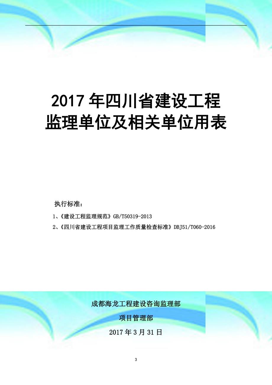 四川省建设工程监理用表_第3页