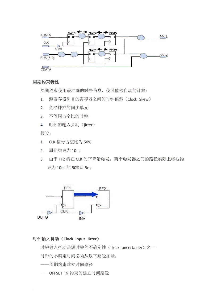 ise时序约束笔记-中文翻译版_第4页