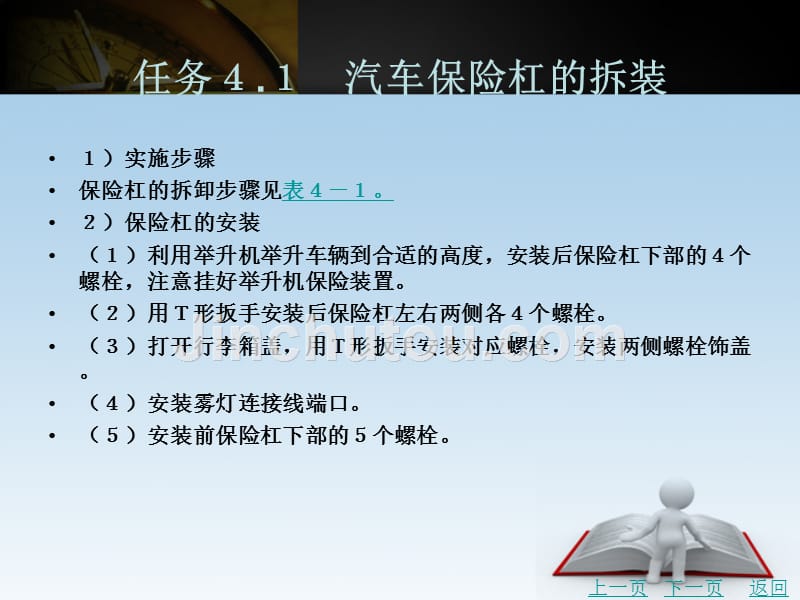 汽车拆装技术与操作教学课件作者苗莹项目四_第3页