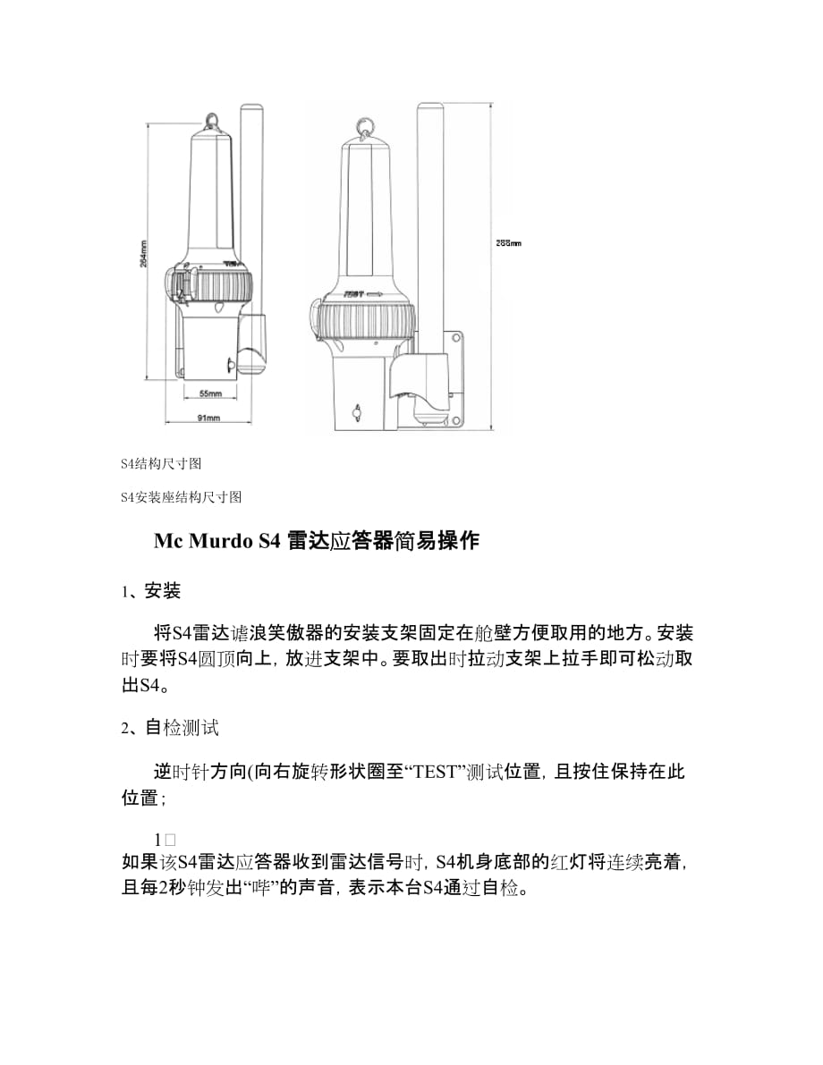 s4雷达应答器参数及操作指南_第3页