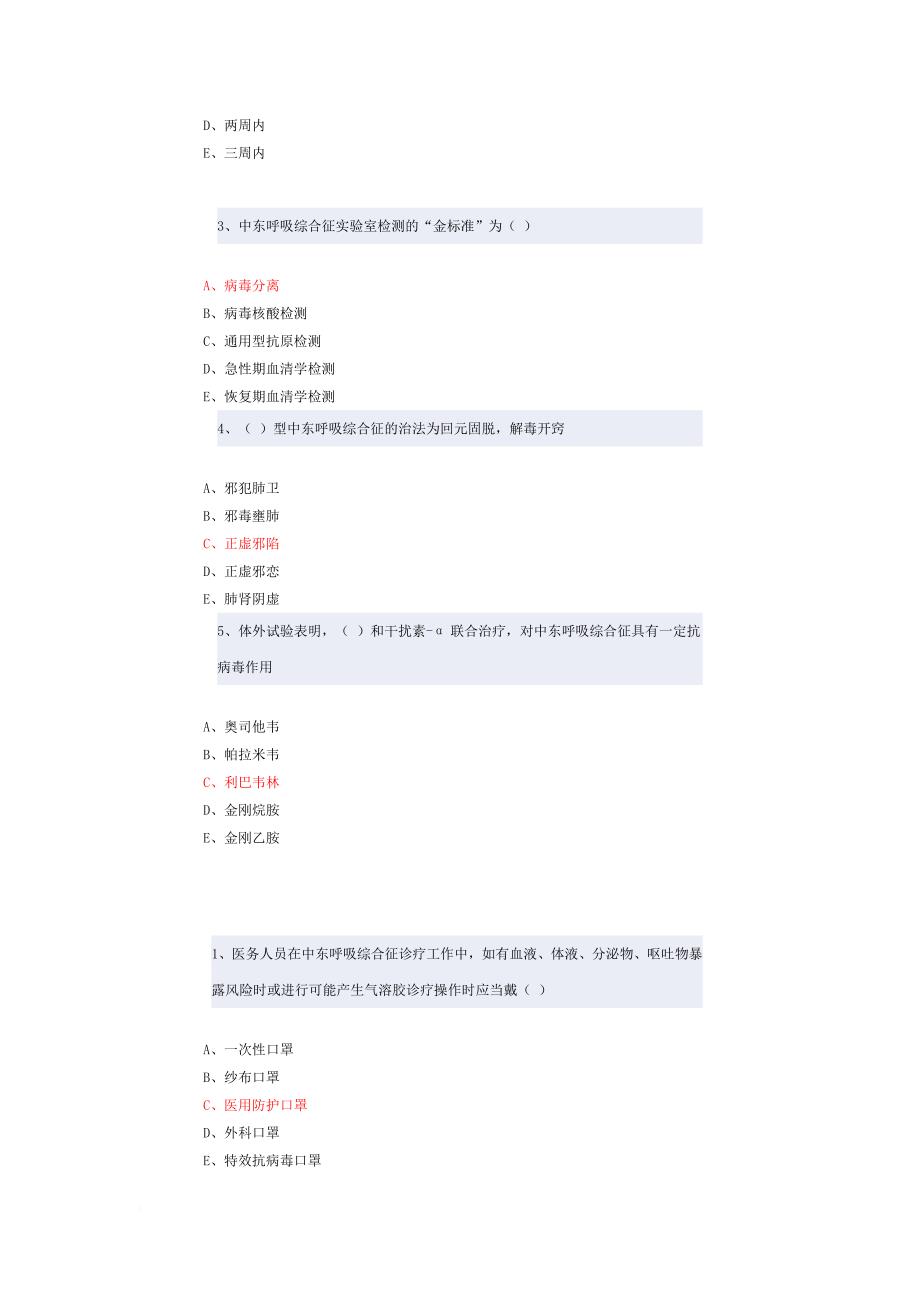 2018年继续医学教育h7n9流感等6种重点传染病防治知识.doc_第4页