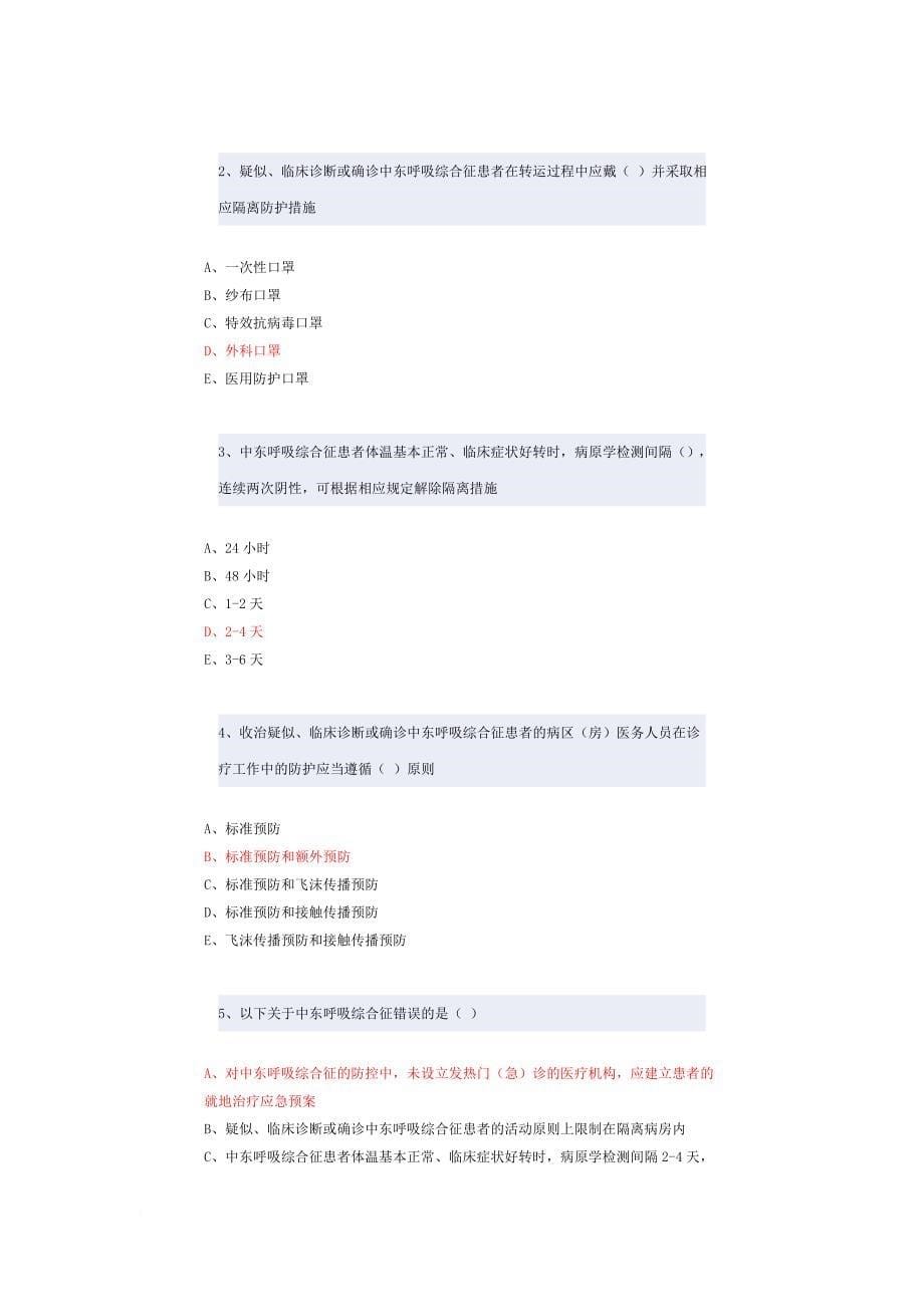 2018年继续医学教育h7n9流感等6种重点传染病防治知识.doc_第5页