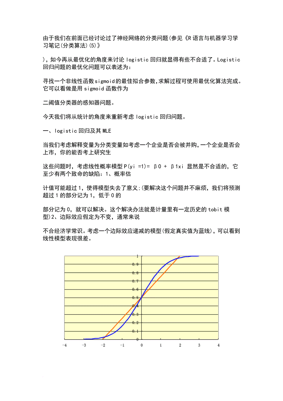 r语言与机器学习(6)logistic回归_第3页