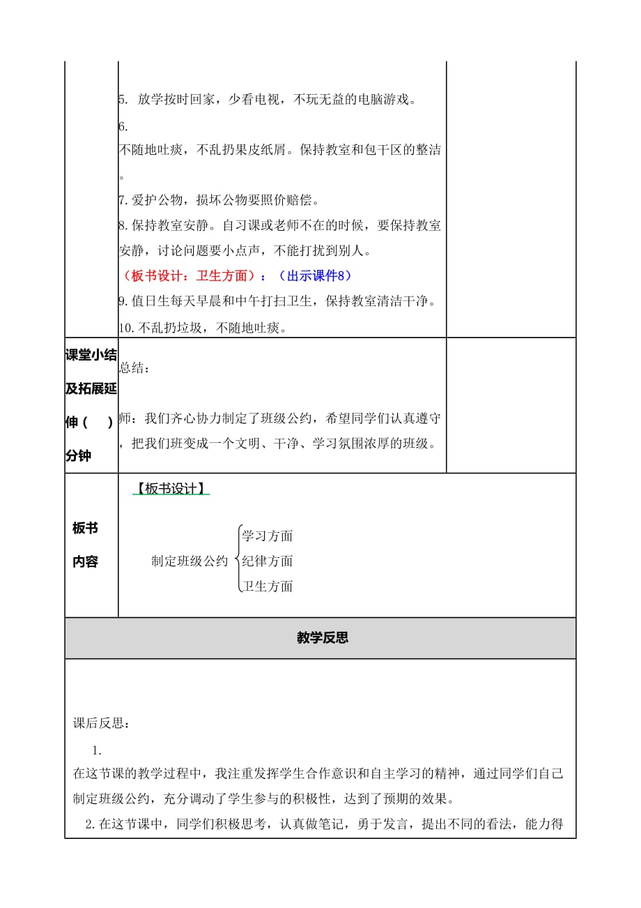 2019最新 部编人教版语文小学五年级上册口语交际：制定班级公约 教案_第3页