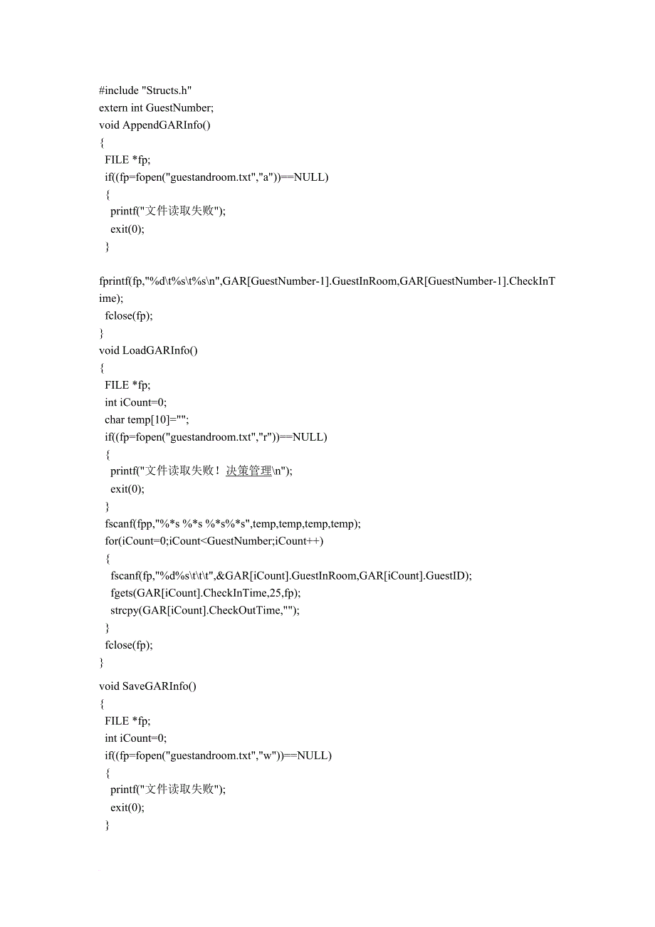 c语言旅馆信息管理程序_第4页