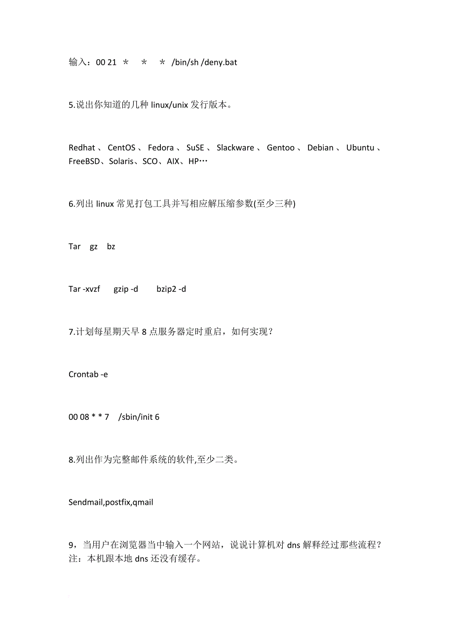 linux面试题补全_第3页