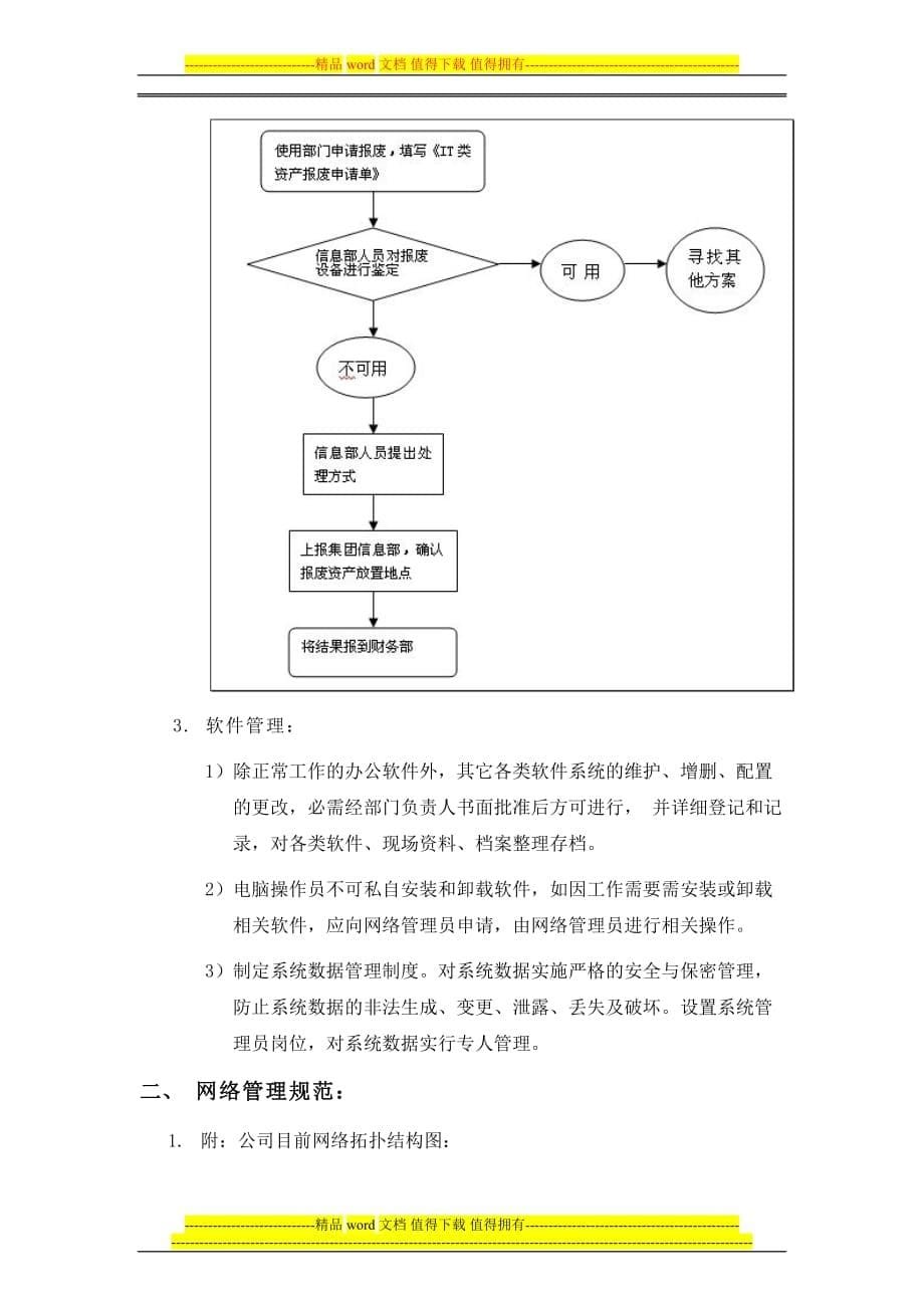 it运维岗位职责.doc_第5页