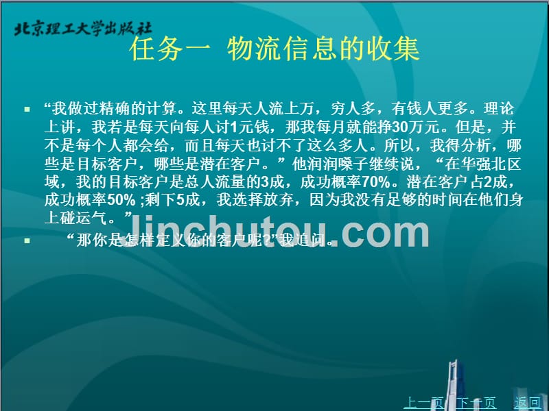 物流信息技术教学课件作者陈文1_第4页