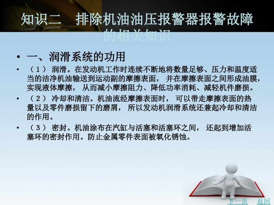 汽车故障诊断与排除（第2版）教学课件作者孙志刚学习情景二_第3页