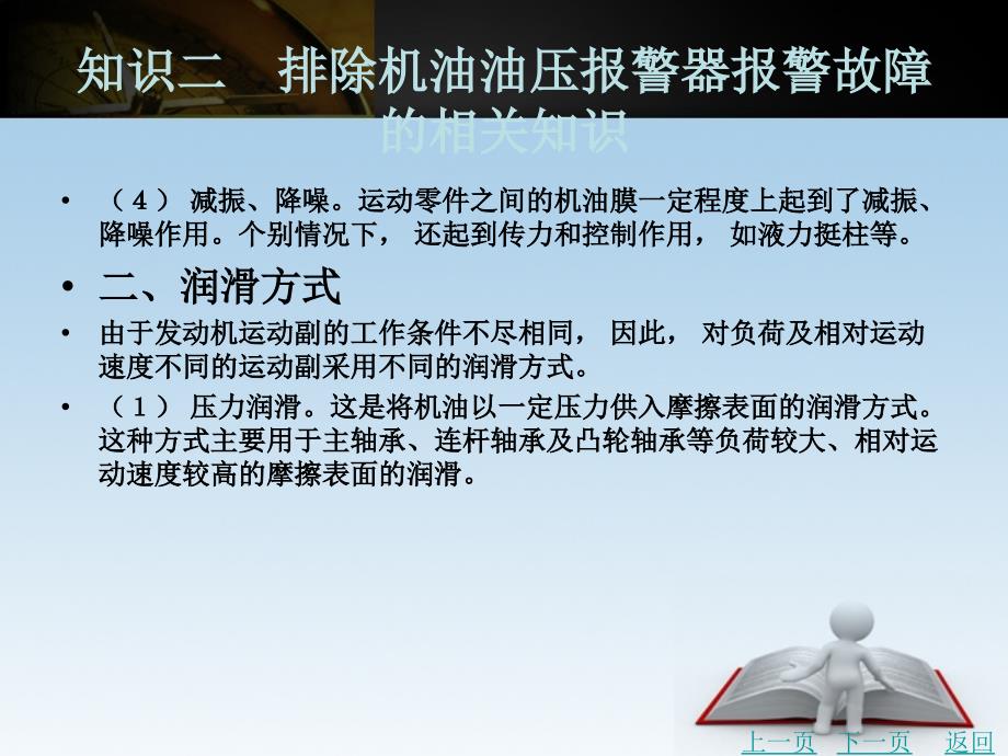 汽车故障诊断与排除（第2版）教学课件作者孙志刚学习情景二_第4页