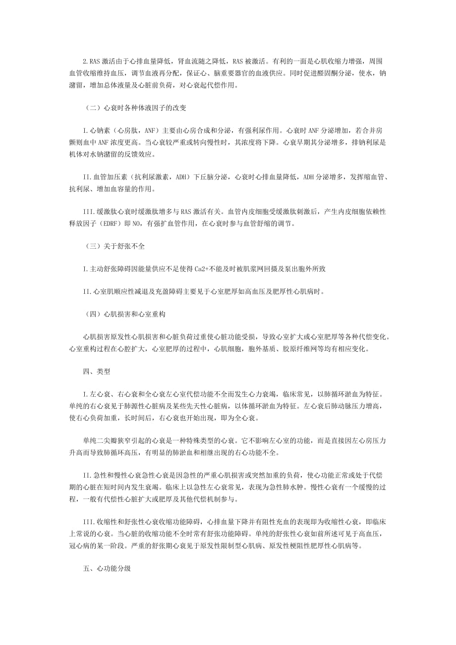 2016年执业助理医师考试笔记汇总(循环系统笔记复习总结).doc_第3页