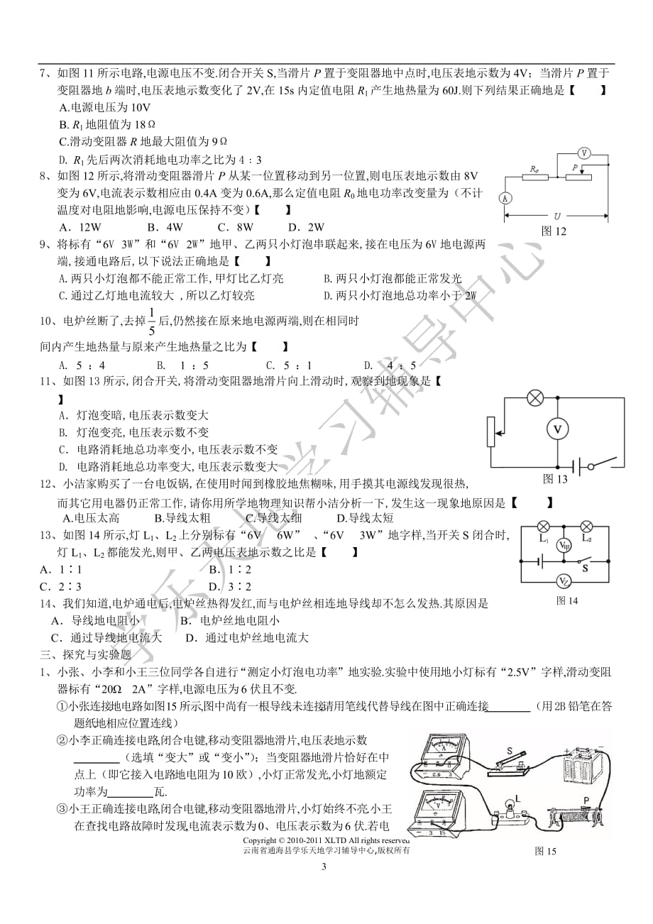 重点初中物理电功率试卷(学生)_第3页