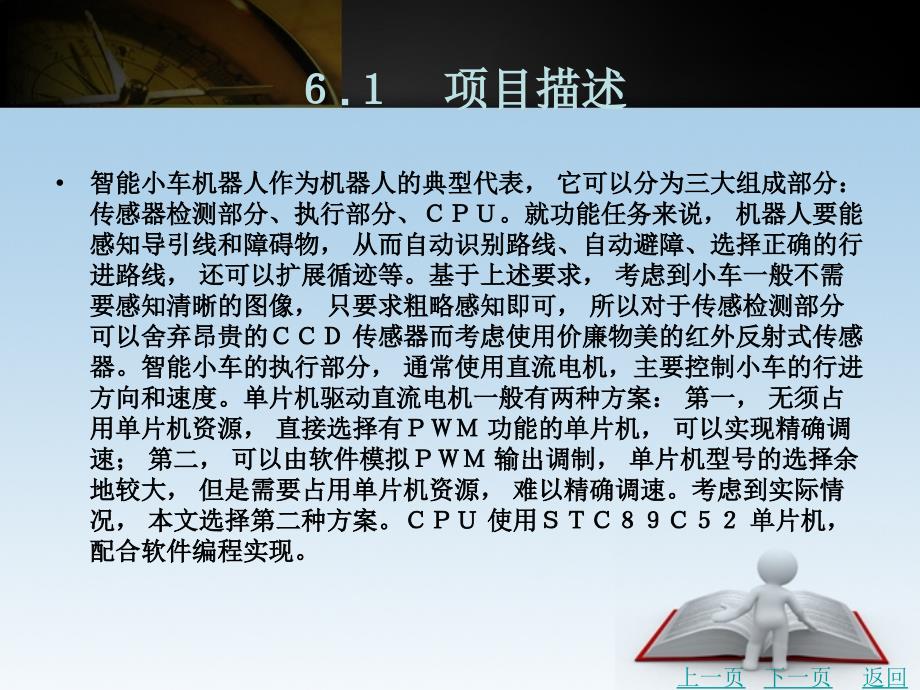 智能电子产品设计与制作教学课件作者谢完成项目6循迹避障智能车的设计与制作_第3页