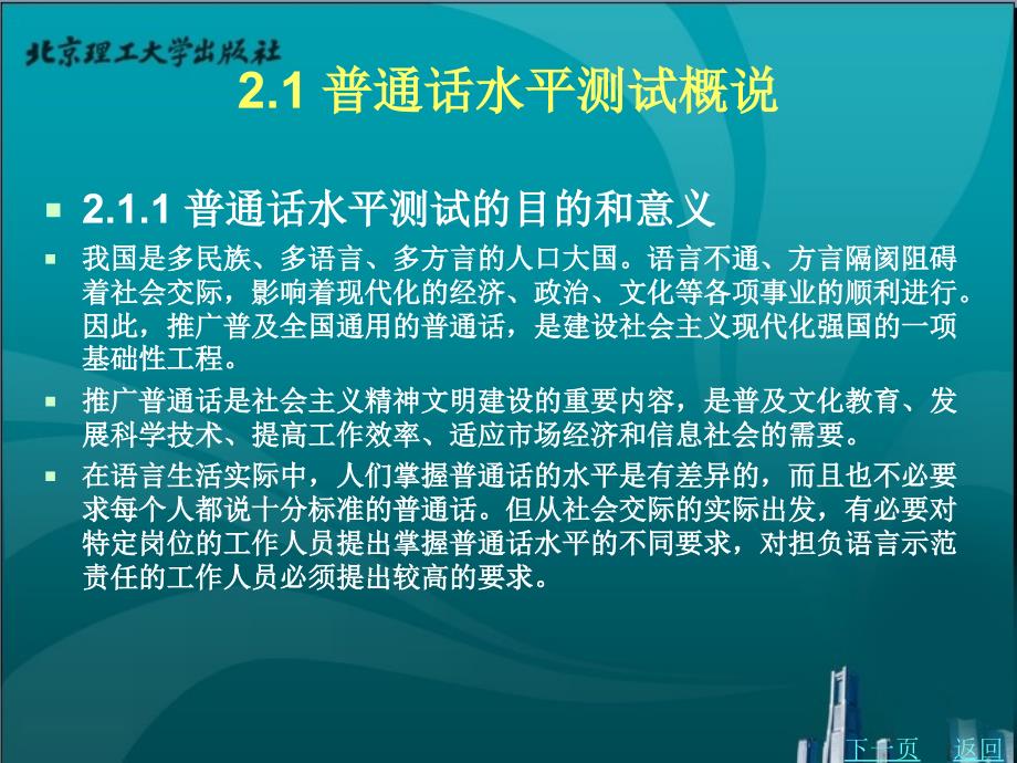 职业口才教学课件作者赵惠岩金晓峰编著第2章普通话水平等级测试_第2页