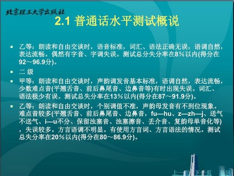 职业口才教学课件作者赵惠岩金晓峰编著第2章普通话水平等级测试_第5页