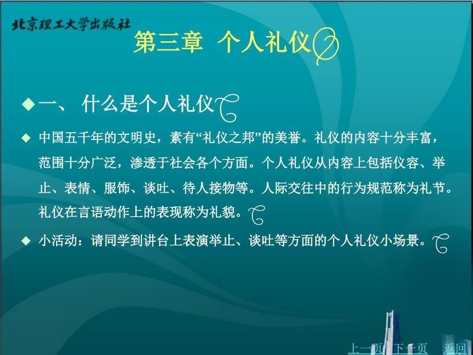 礼仪与修养教学课件作者邢志丽第三章_第5页