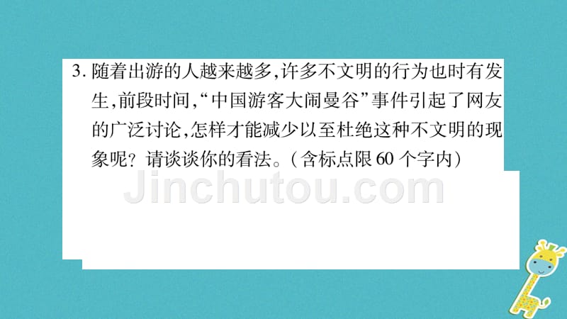 （玉林专版）2018年八年级语文下册 第6单元 口语交际 名著导读习题语文版_第4页