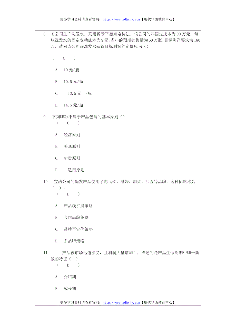 《市场营销》第二次作业答案.doc_第3页