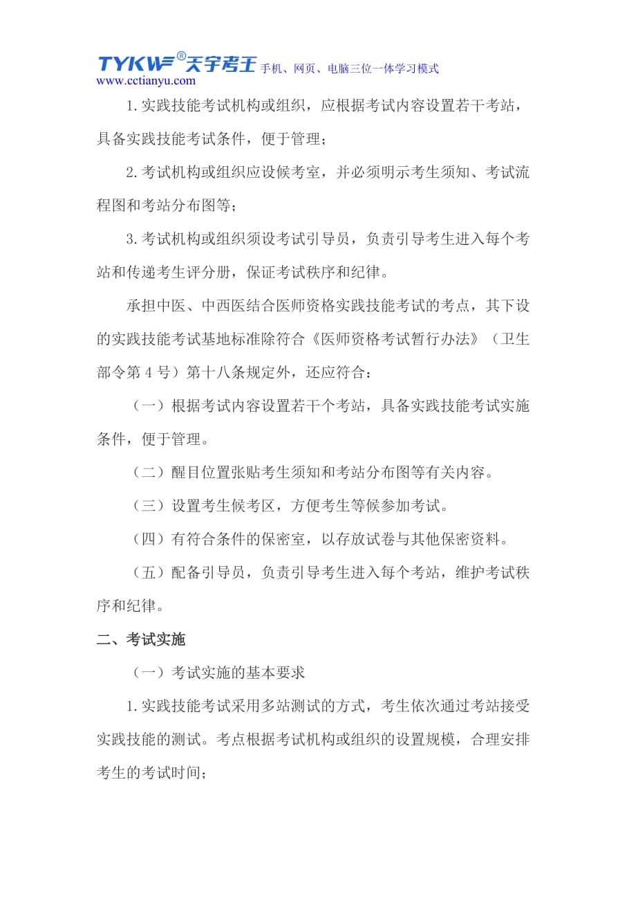 2016年执业医师资格证查询.doc_第3页