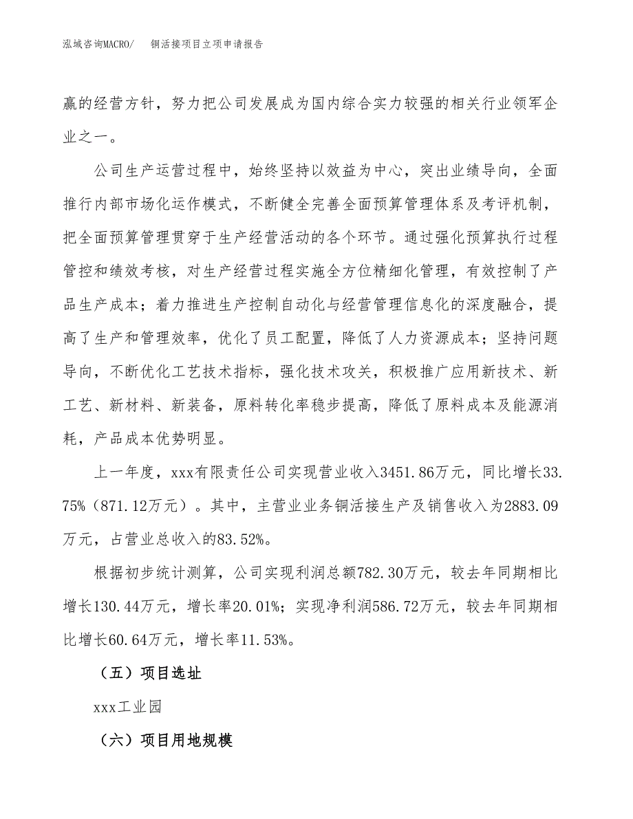 铜活接项目立项申请报告（14亩）_第2页