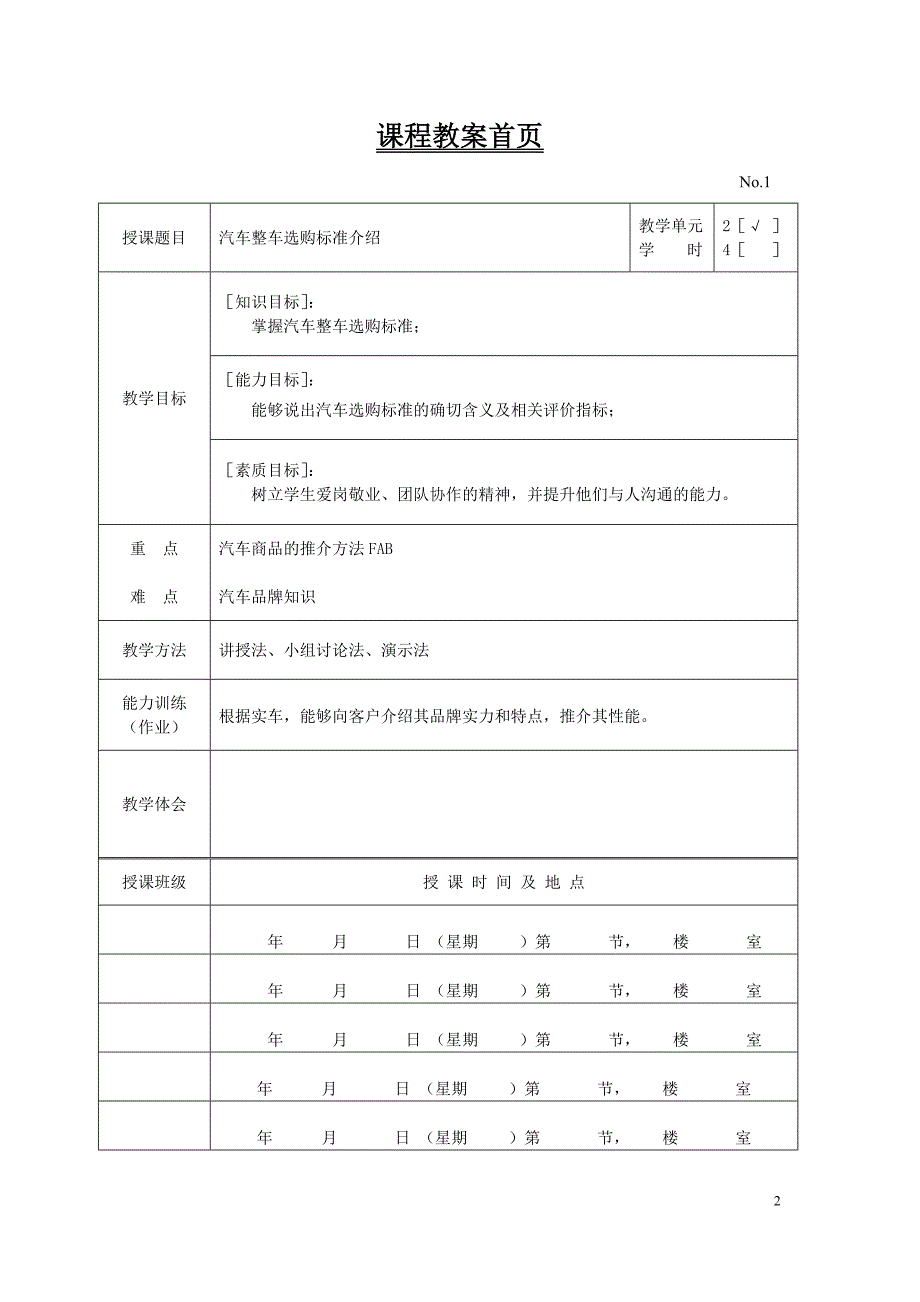 汽车性能分析与选购教学课件作者信建杰讲义汽车整车性能分析与选购教案_第2页