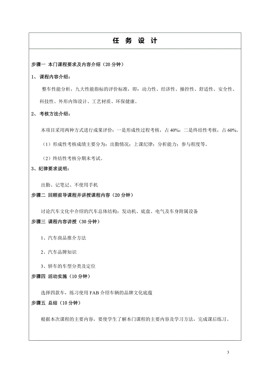 汽车性能分析与选购教学课件作者信建杰讲义汽车整车性能分析与选购教案_第3页