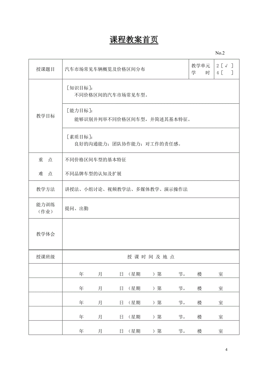 汽车性能分析与选购教学课件作者信建杰讲义汽车整车性能分析与选购教案_第4页