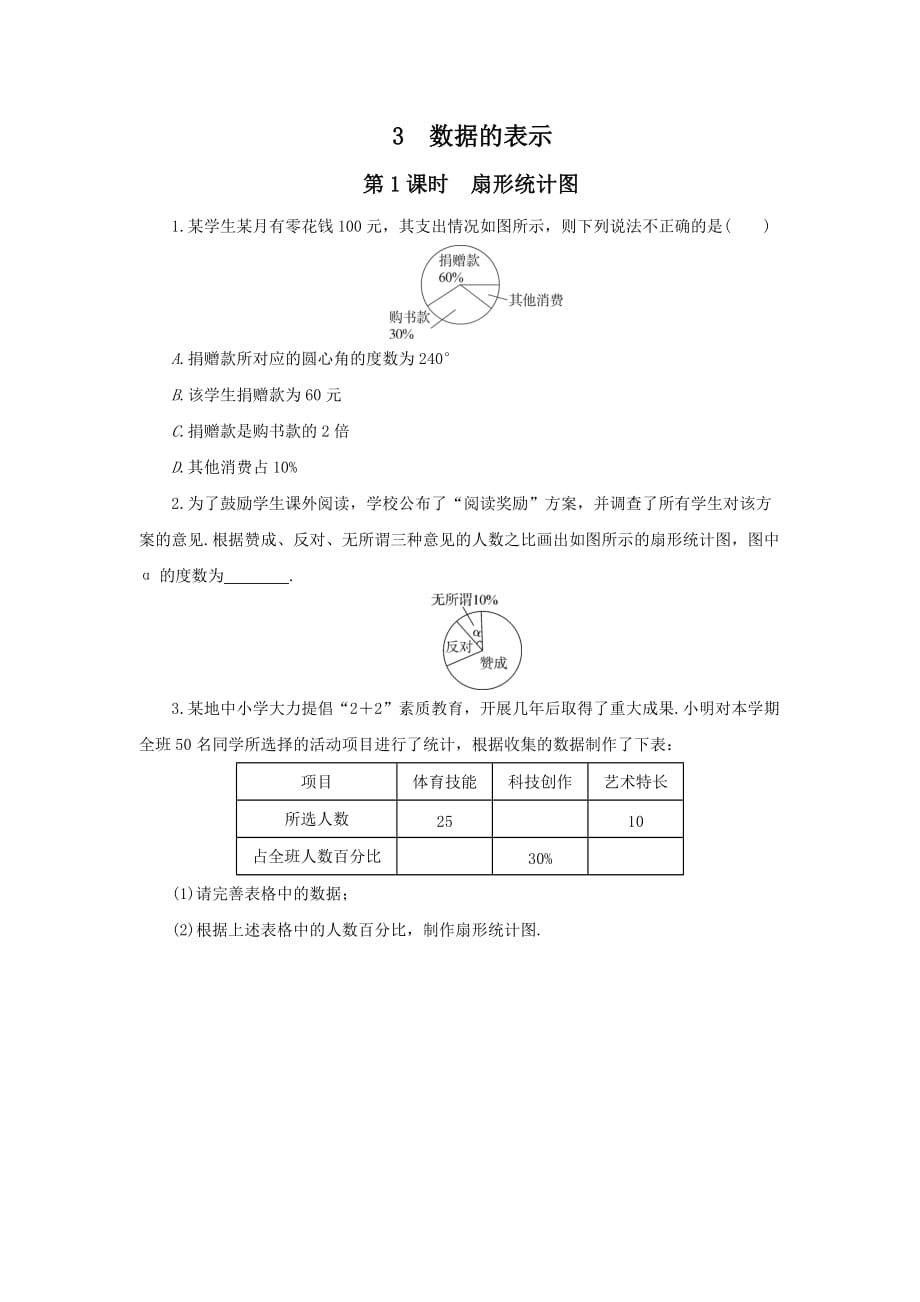 2018年秋北师大版七年级数学上册课时练习：.doc_第2页