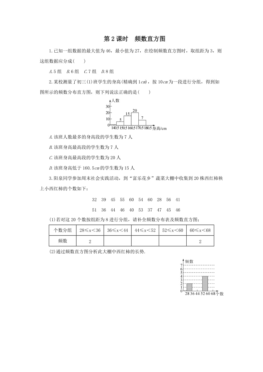 2018年秋北师大版七年级数学上册课时练习：.doc_第3页