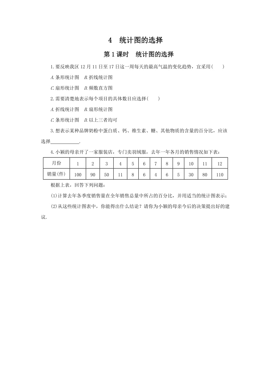 2018年秋北师大版七年级数学上册课时练习：.doc_第4页