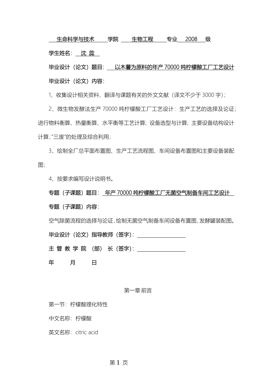 专用纸(修复的)_第1页